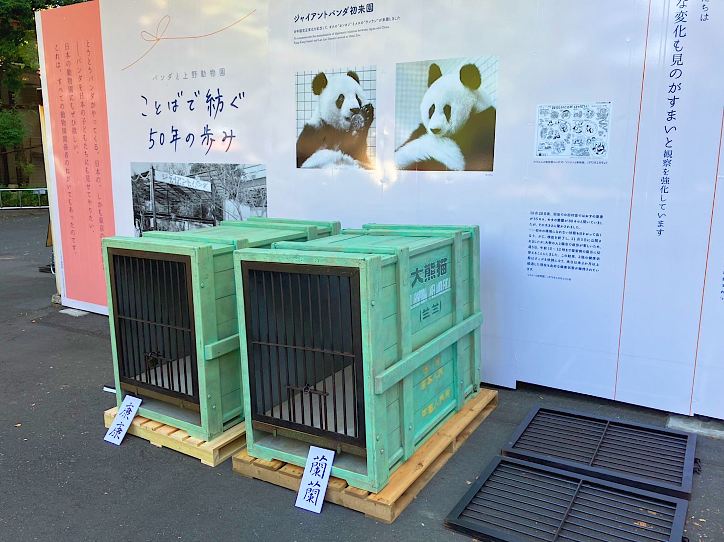 上野動物公園　康康・蘭蘭　輸送箱改修塗装